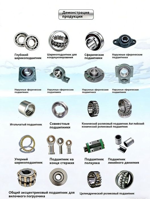 Мир Подшипников Астана