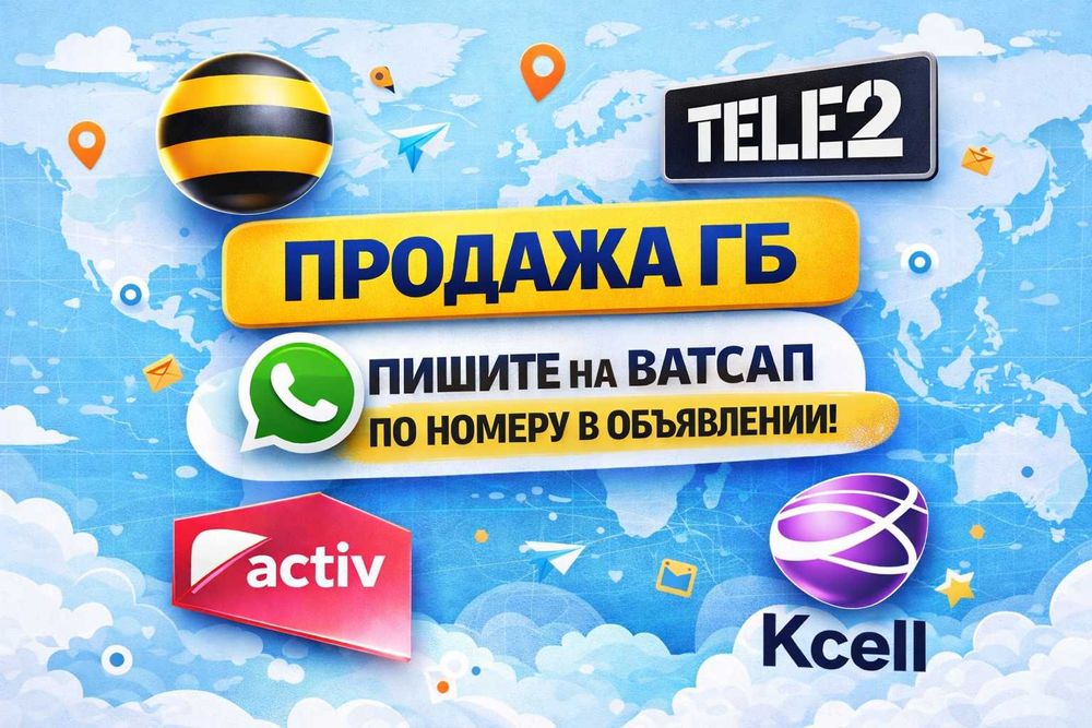 Купить гигабайты билайн теле актив кселл вип номер теле2 vip сим карты