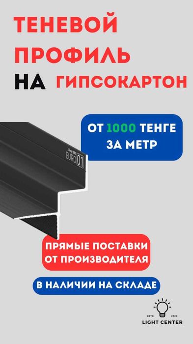 Теневой профиль под гипс/натяжной потолок по оптовым ценам в розницу