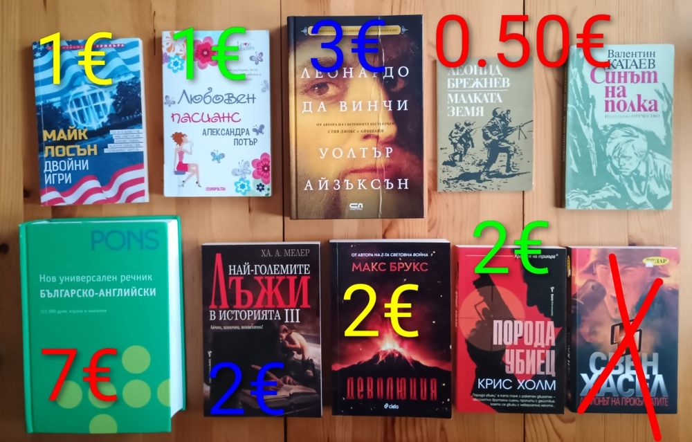 Продавам различни книги