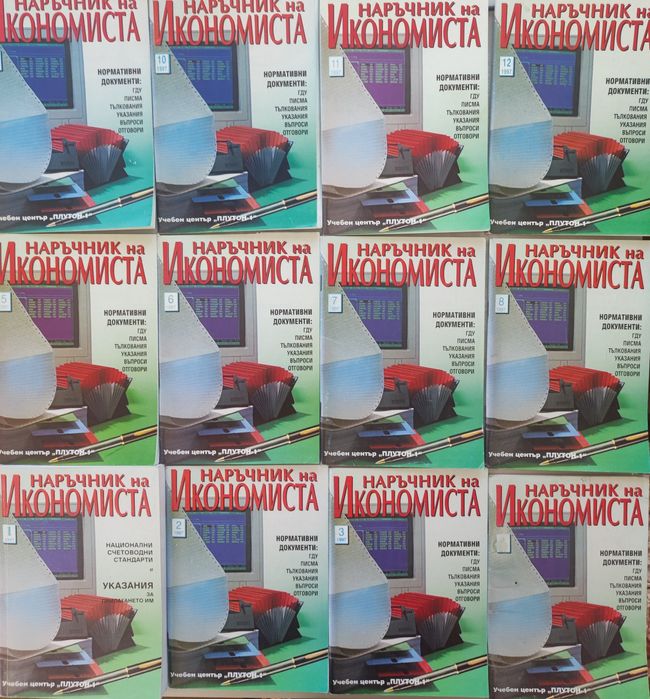 Колекция икономическа литература