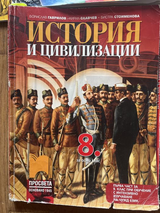 Учебници за 9 клас