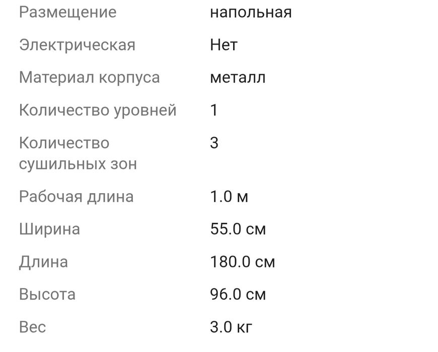 сушилка для белья