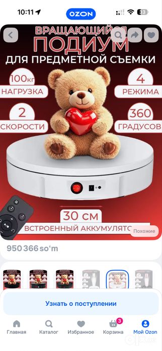Вращающийся подиум для сьемки