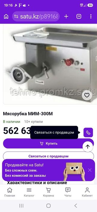 Мясорубка для мясо
