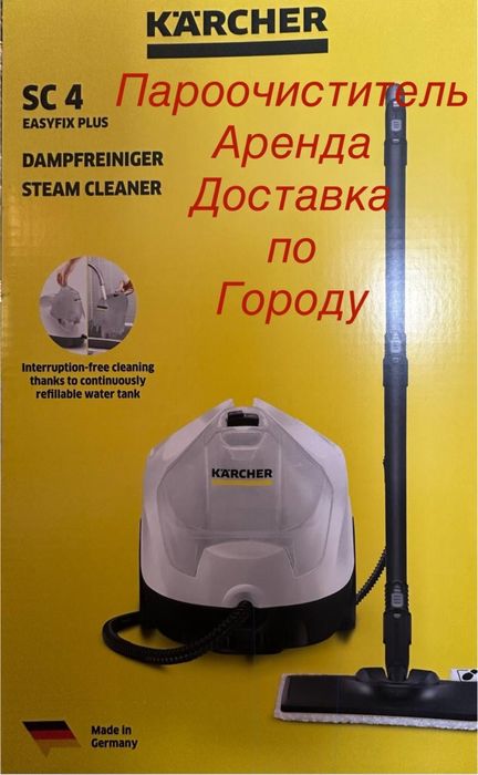 Моющий пылесос. Пароочиститель KARCHER