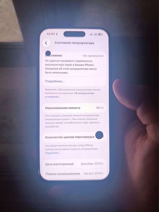 Айфон 15 про с пятнами