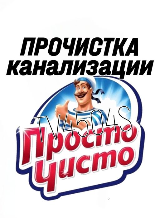 Мастер сантехник. Устранение засора конализации. Монтаж отопления.