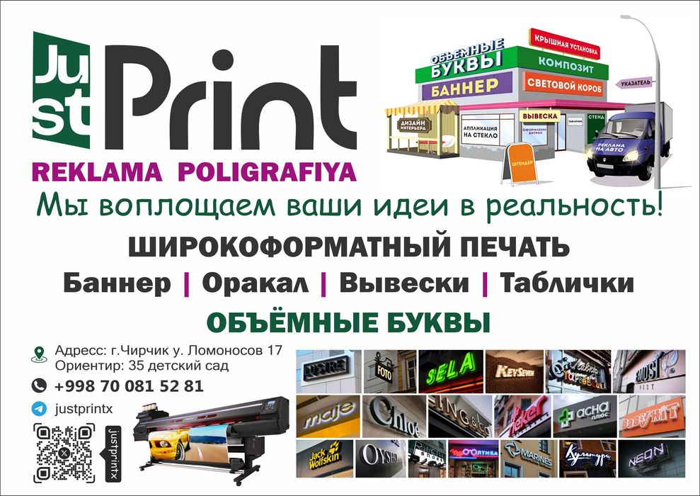 Наружная реклама под ключ | Вывеска | Баннеры | Объемные буквы