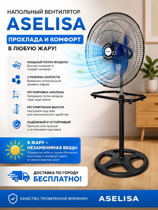 Вентиляторы напольные Темиртау ,тд Гранд