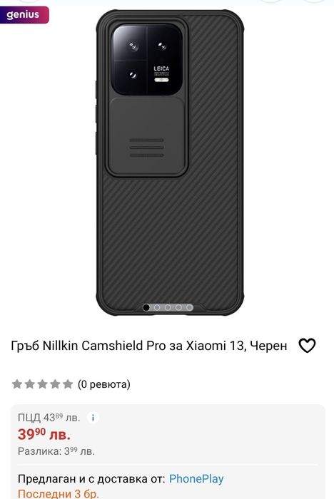 Xiaomi 13 - 256/8  5G