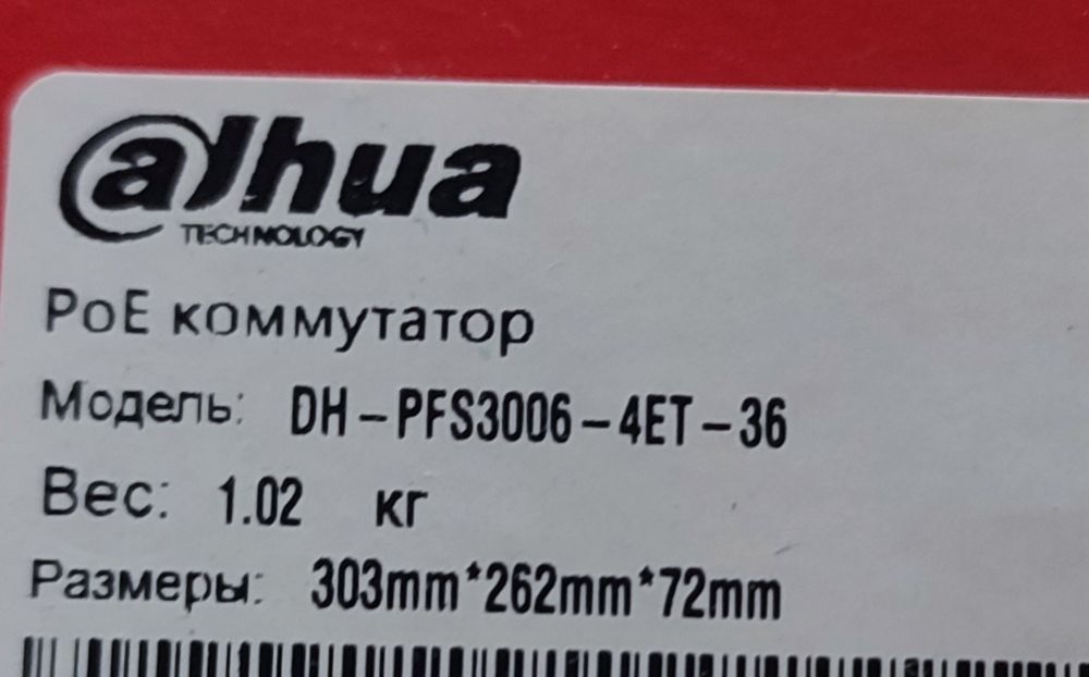 Коммутатор Dahua
