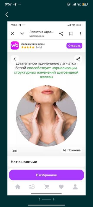 Лапчатка белая 600мг (объем 250мл)