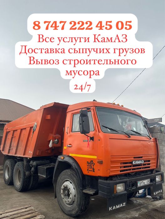 Доставка Хова Камаз Зил