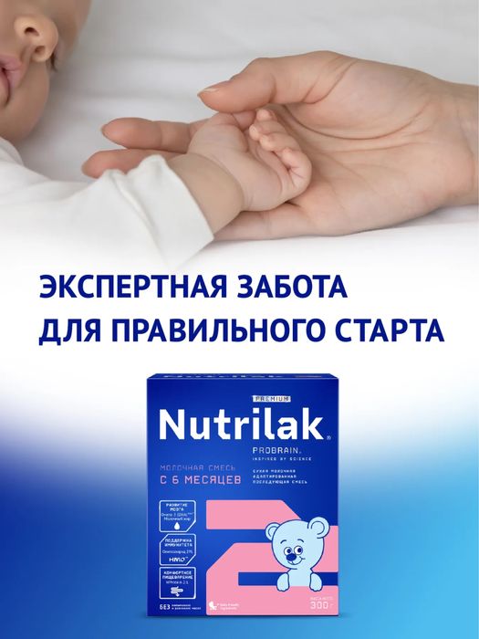 Продам смесь Nutrilak 2 Premium (Нутрилак 2)