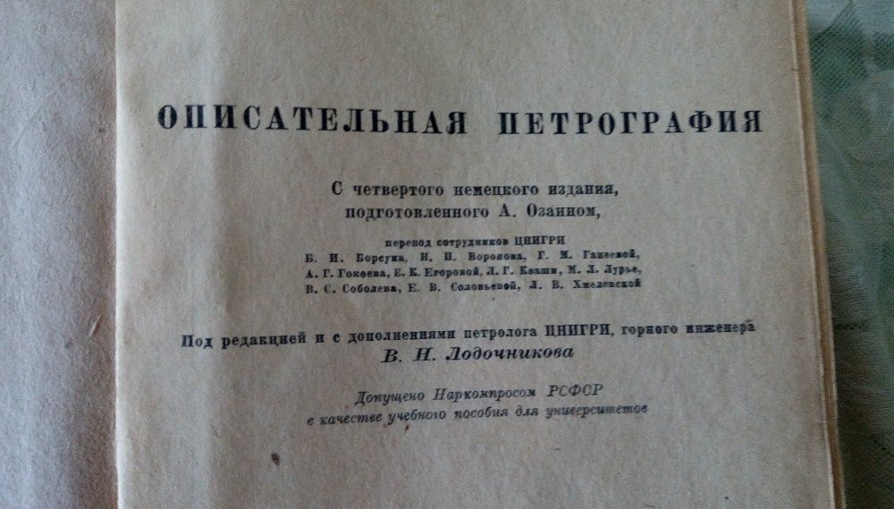 Описательная петрография автор К.Розенбуш 1934 г