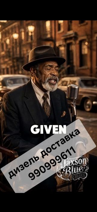 Дизель доставка хизмати