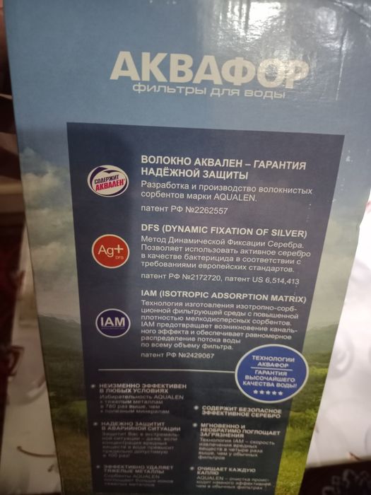 АКВАФОР ФИЛЬТР для воды, Аквафор
