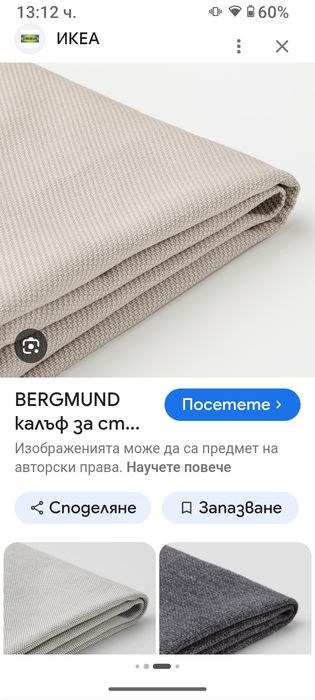 Калъф за стол Bergmun Икеа d