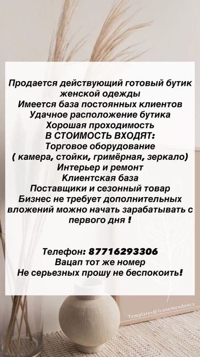 Бутик женской одежды