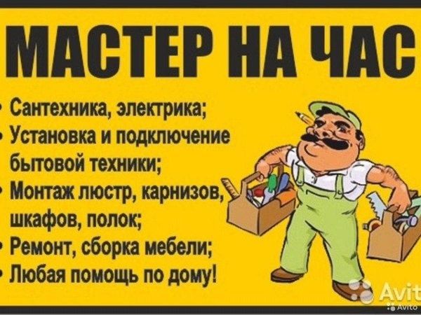 Муж на час бытовые услуги