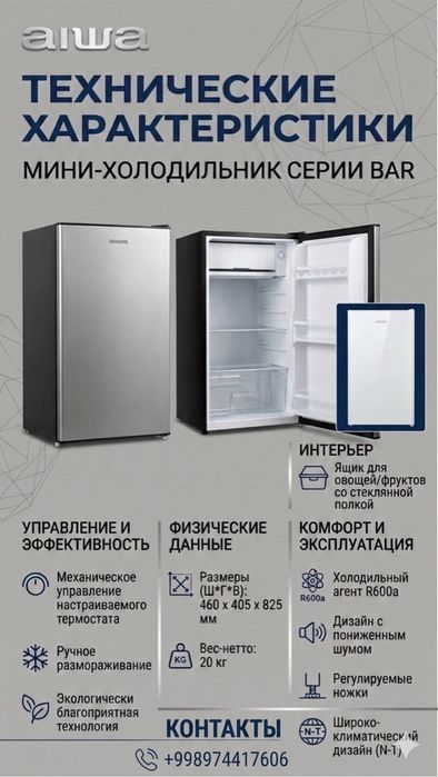 Холадильник AIWA 50литровый