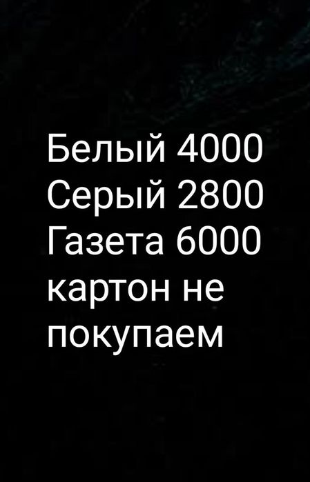 Макулатура когоз