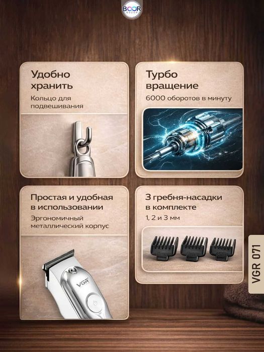 Soch kesish, soqol olish uchun, Trimmer - mashinka VGR V-071