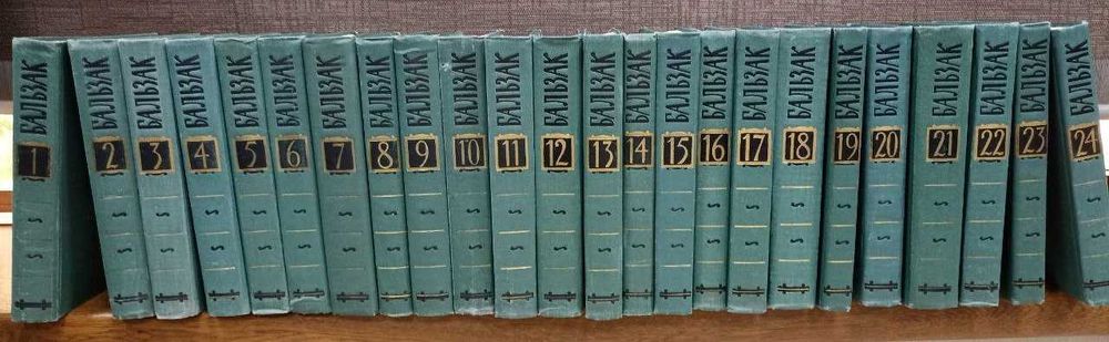 Оноре Бальзак. Собрание сочинений в 24 томах (комплект из 24 книг)