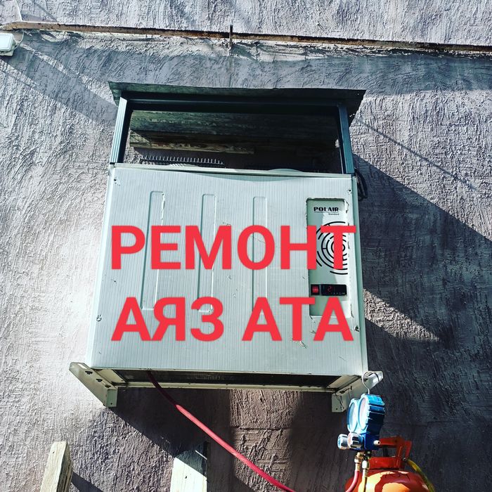 Ремонт холодильников