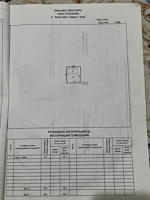 Продаётся гараж р-н Айгуль