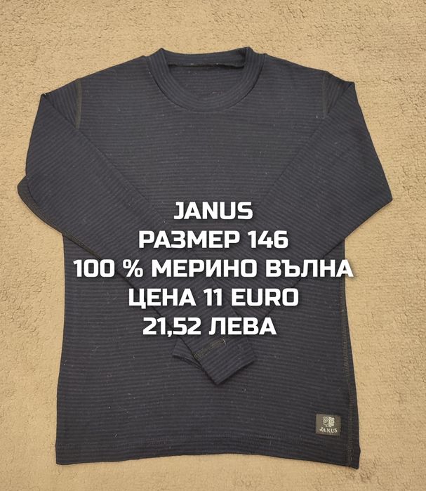 МЕРИНО вълна за деца 11,12 години