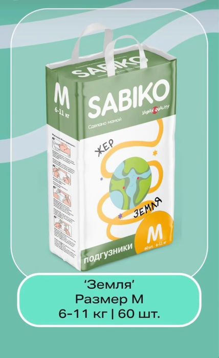 Подгузники-трусики SABIKO