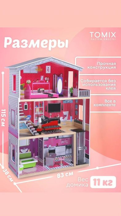 Кукольные домики