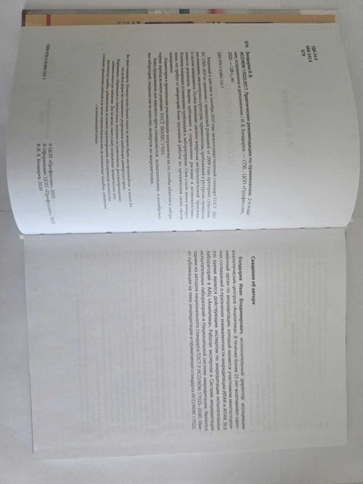Продам книгу "Внутренний контроль качества"