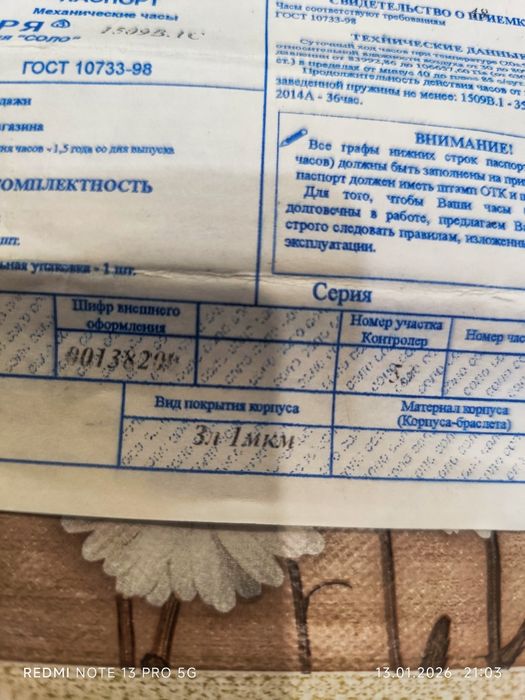 Обменяю позолоченные часы