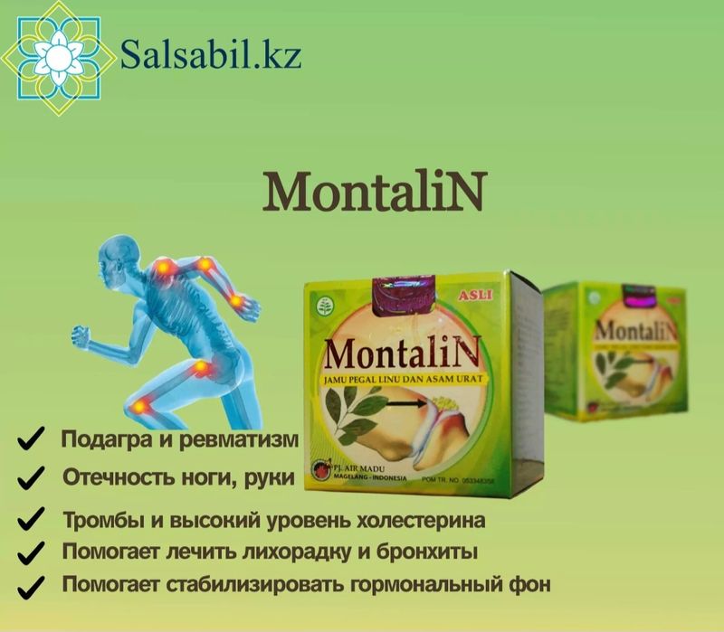 Montalin продам оригинал