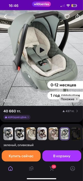 Автолюлька от 0 до 12 месяцев