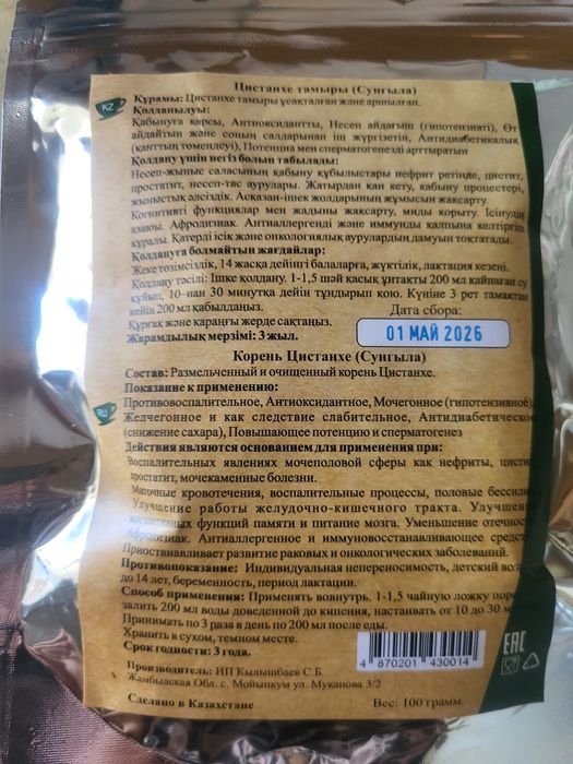 Сұңғыла ( цистанхе) тамыры