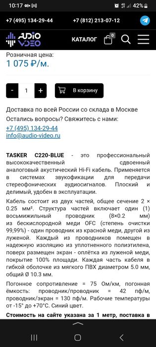 акустический кабель 2х2,5