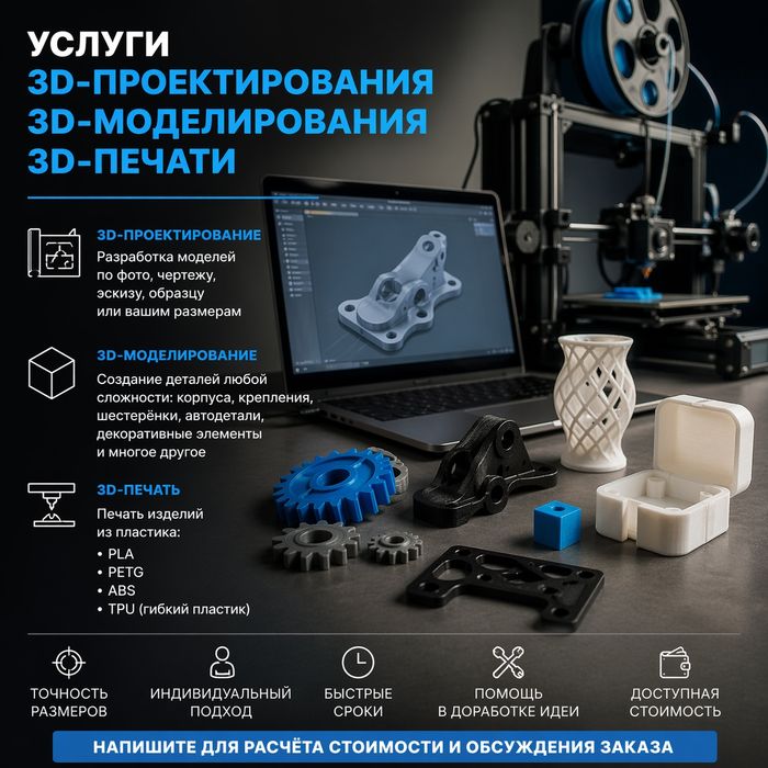 Услуги 3D-проектирования | 3D-моделирование | 3D-печать