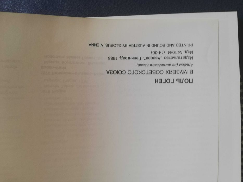 Книга-Пол Гоген в съветските музеи