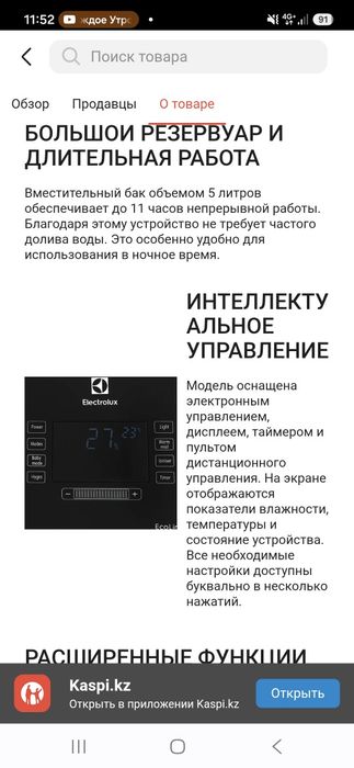 Увлажнитель воздуха