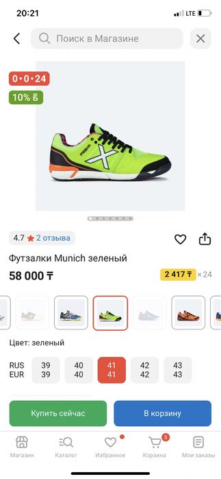 Футзалка 41 рр новый