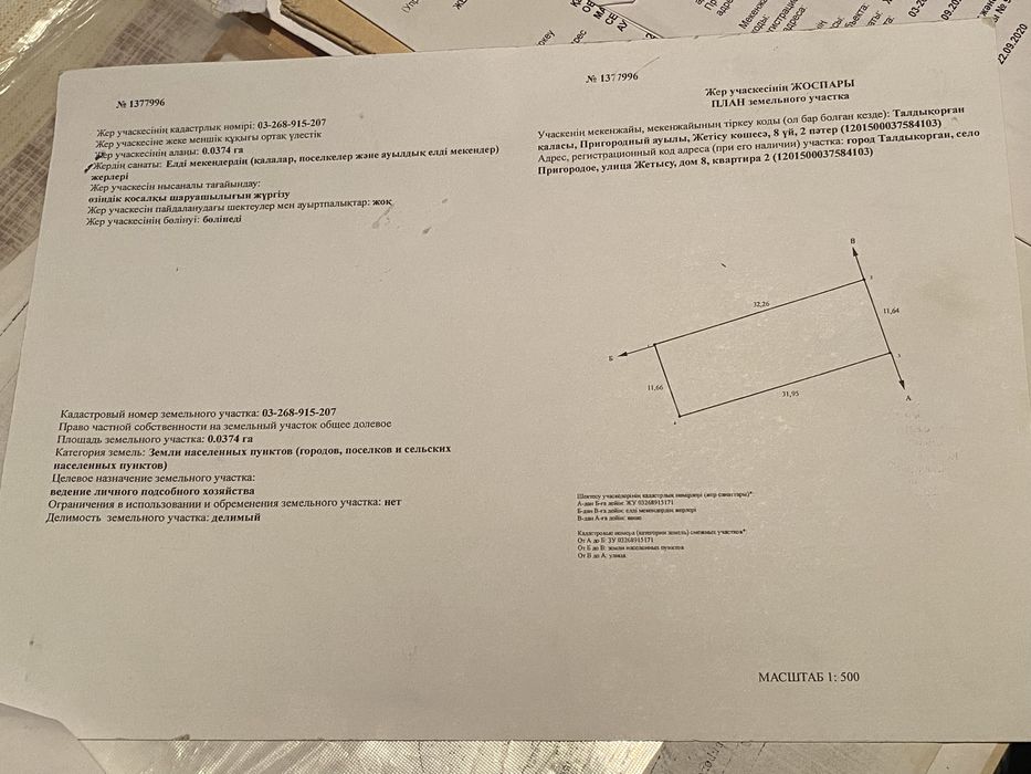 Продам участок с домом