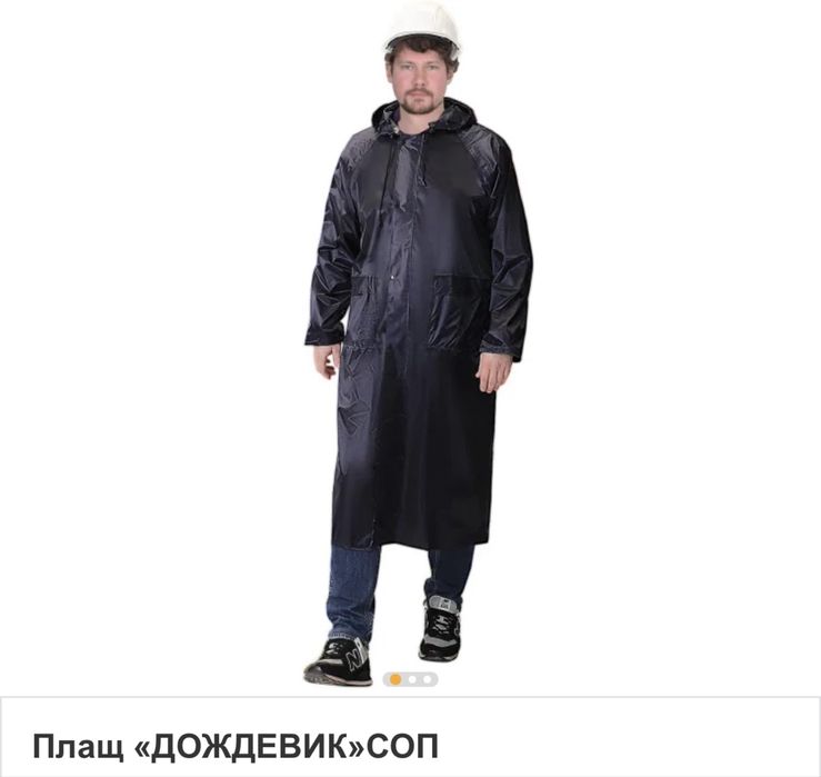 Дождевики, плащи, костюмы не промокающие