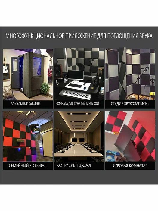 Акустические решения для звукозаписывающих студий, музыкальных школ.