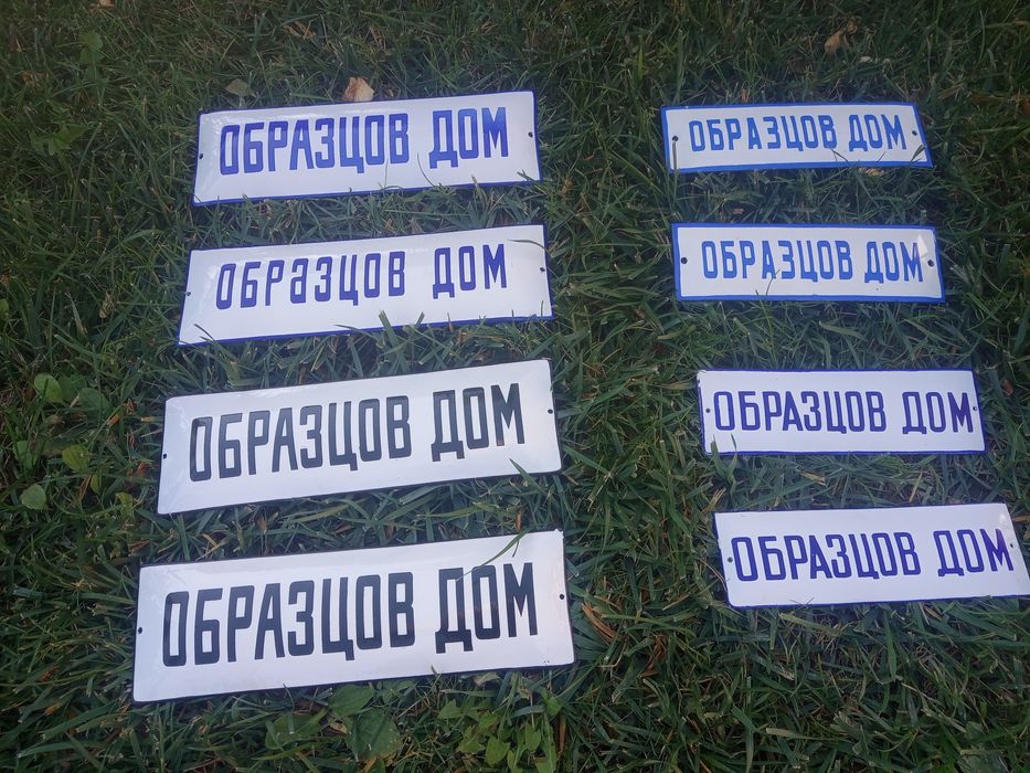 Бъклица.Пейка от каруца .Емайлирани табели.