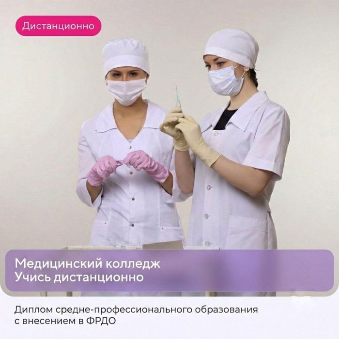 Медицинский колледж дистанционно
