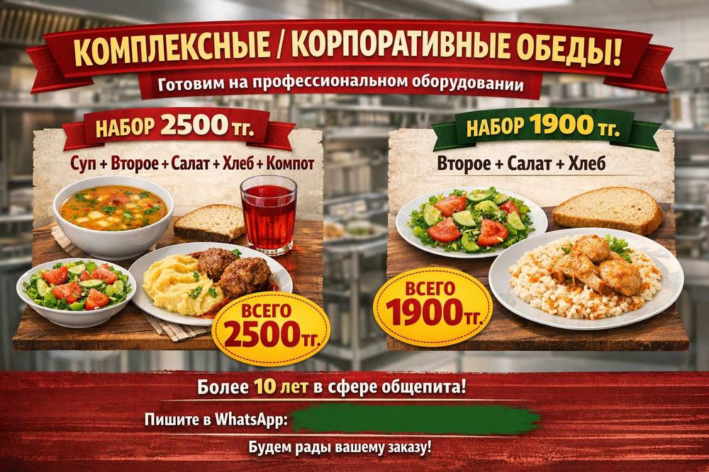 Комплексные корпоративные обеды